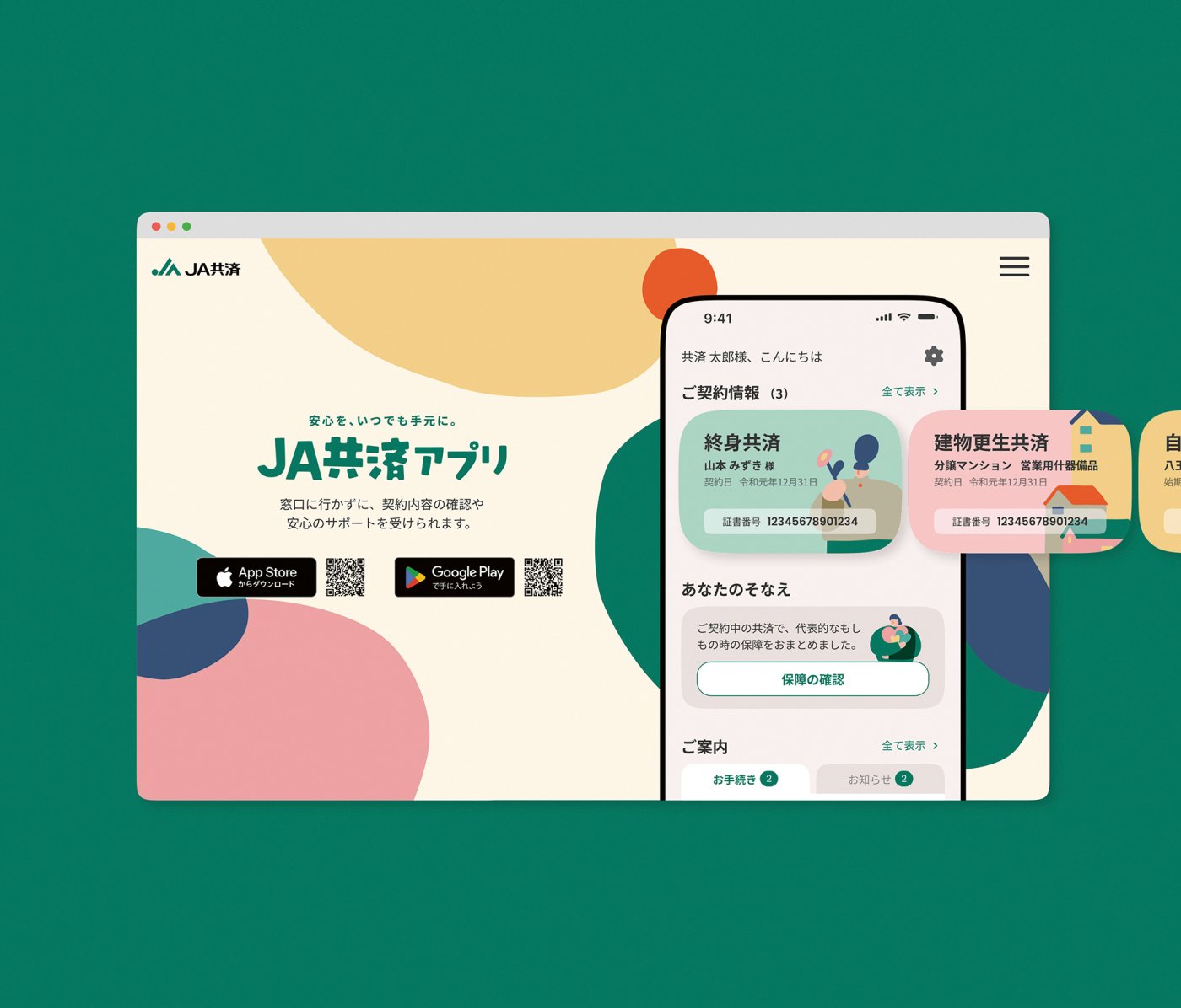 JA Kyosai App