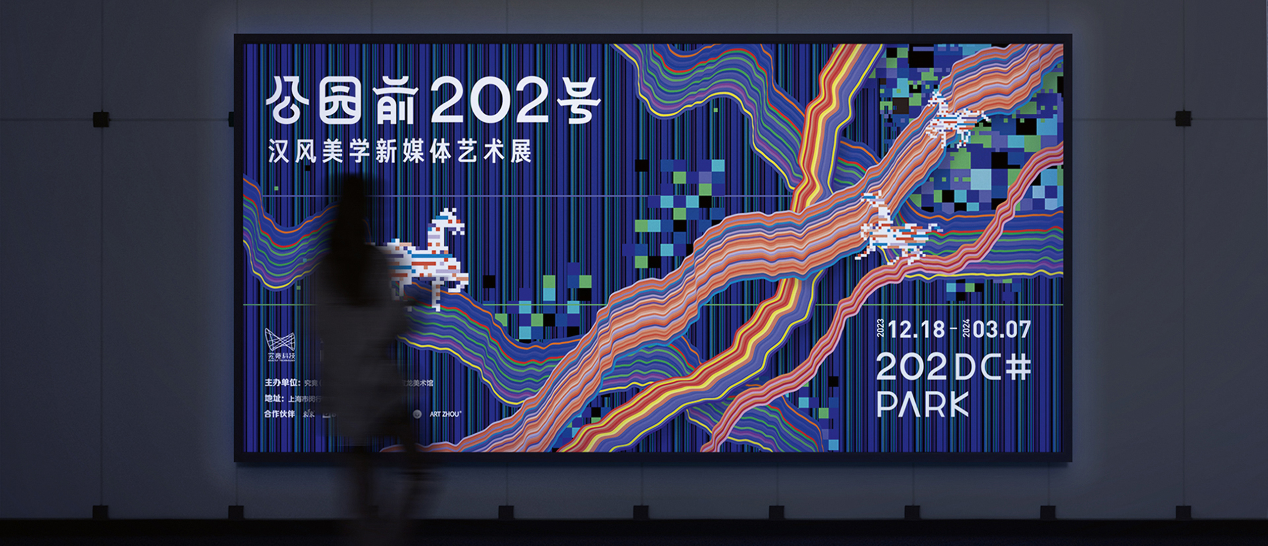 Interview with Beijing Jiaotong University and Central Academy of Fine Arts